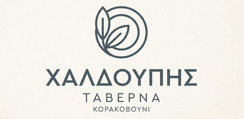 Ταβέρνα Χαλδούπης logo